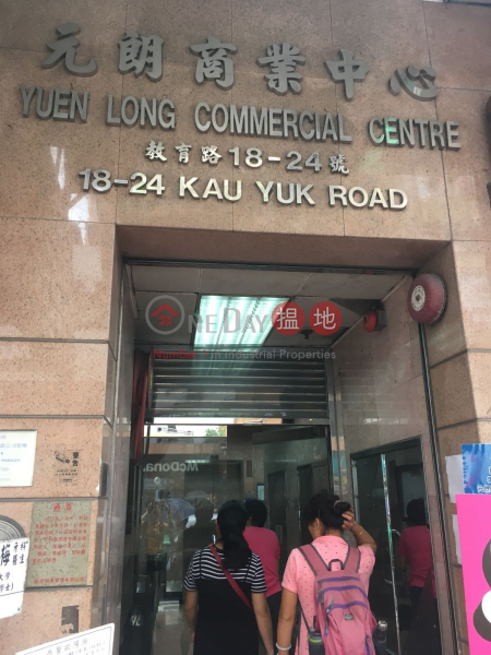 元朗商業中心 (Yuen Long Commercial Centre) 元朗|搵地(OneDay)(1)