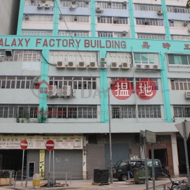 合各行業, Galaxy Factory Building 嘉時工廠大廈 | Wong Tai Sin District (1234)_0