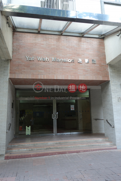 逸華閣 (8座) (Block 8 Yat Wah Mansion Sites B Lei King Wan) 西灣河| ()(1)