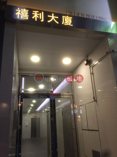 Hillier Building (Hillier Building) Sheung Wan|搵地(OneDay)(3)