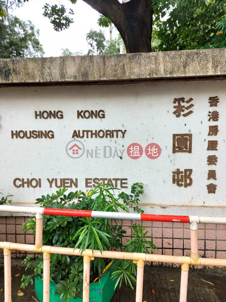 Choi Wu House Choi Yuen Estate (彩園邨彩湖樓),Sheung Shui | ()(2)