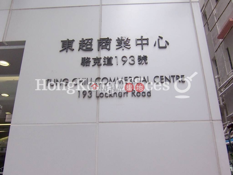 HK$ 88,007/ 月東超商業中心-灣仔區東超商業中心寫字樓租單位出租