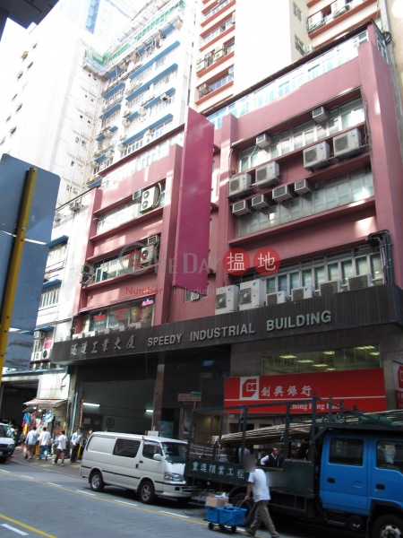 Speedy Industrial Building (迅達工業大廈),Kwun Tong | ()(4)