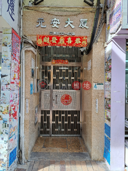 Un On Building, 32 - 40 Un On Street (元安大廈, 元州街32-40號),Sham Shui Po | ()(2)