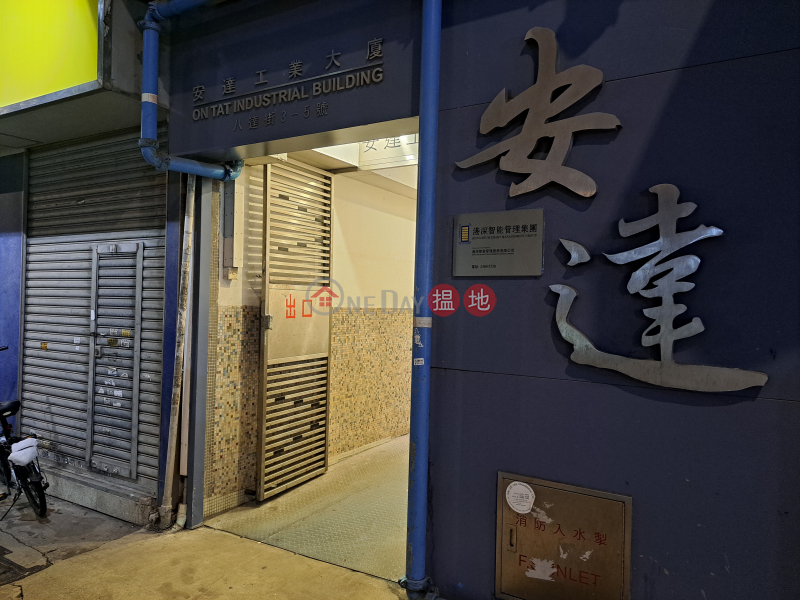 On Tat Industrial Building (安達工業大廈),San Po Kong | ()(5)