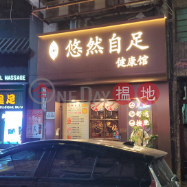 吳松街145號,佐敦, 九龍