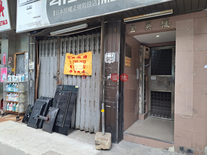 金英樓 (Kam Ying Mansion) 深水埗| ()(2)