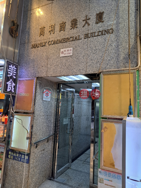 萬利商業大廈 (Manly commercial building) 旺角| ()(5)