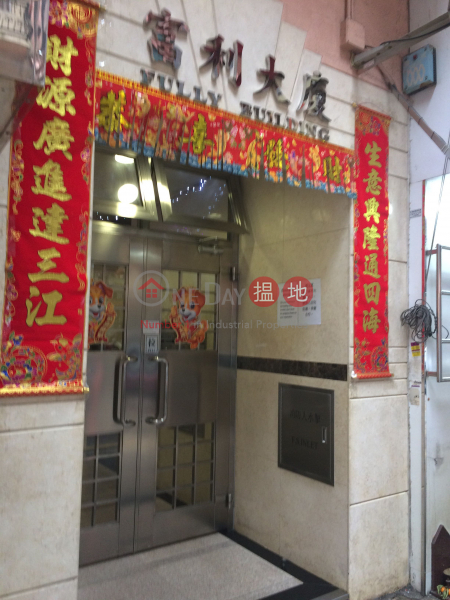 Fully Building (富利大廈),Wan Chai | ()(2)