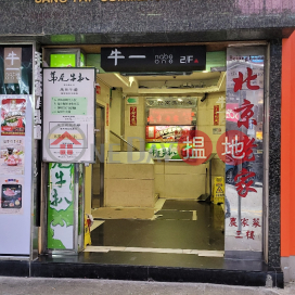 生發商業大廈,旺角, 九龍