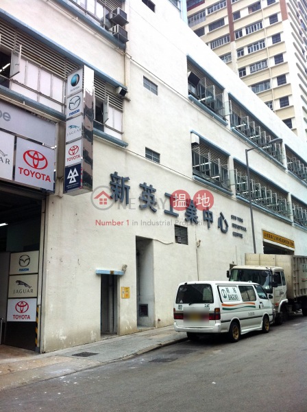 Sun Ying Industrial Centre (新英工業中心),Tin Wan | ()(2)