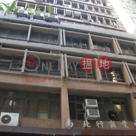 南北行商業中心,上環, 香港島