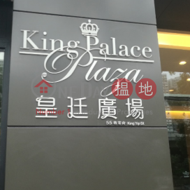 KING PALACE PLAZA, King Palace Plaza 皇廷廣場 | Kwun Tong District (LCPC7-0976509080)_0