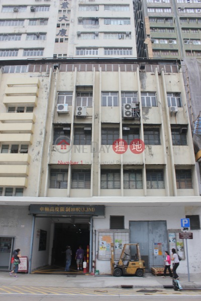 超達工業大廈 (Chiu Tat Factory Building) 新蒲崗| ()(2)