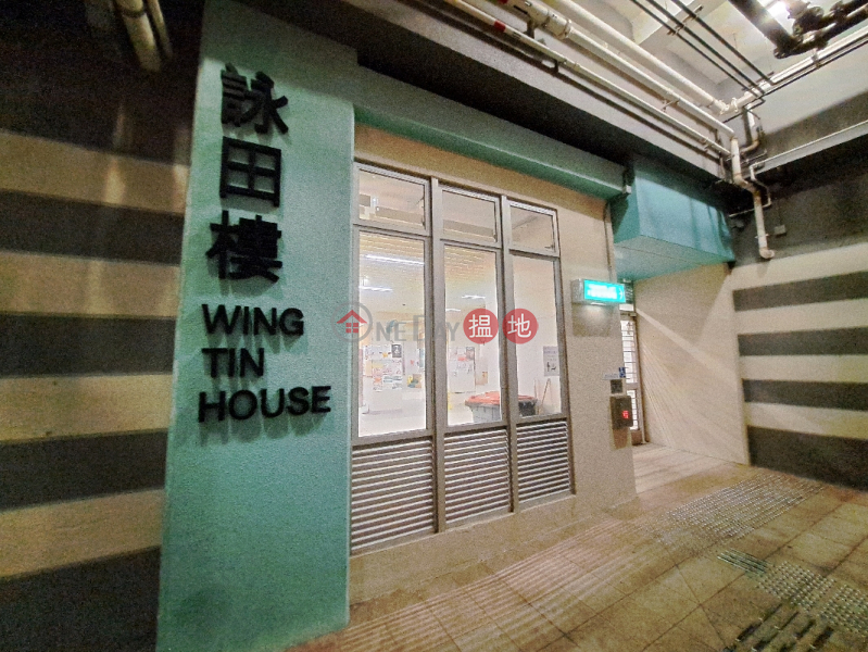 詠田樓 (Wing Tin House) 石硤尾| ()(1)
