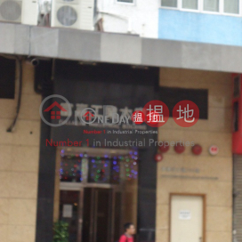 FULLAGAR IND BLDG, Fullagar Industrial Building 富嘉工業大廈 | Southern District (info@-02649)_0