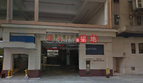 永康工業大廈, 永康工業大廈 Wing Hong Factory Building | 葵青 (tbkit-04456)_0