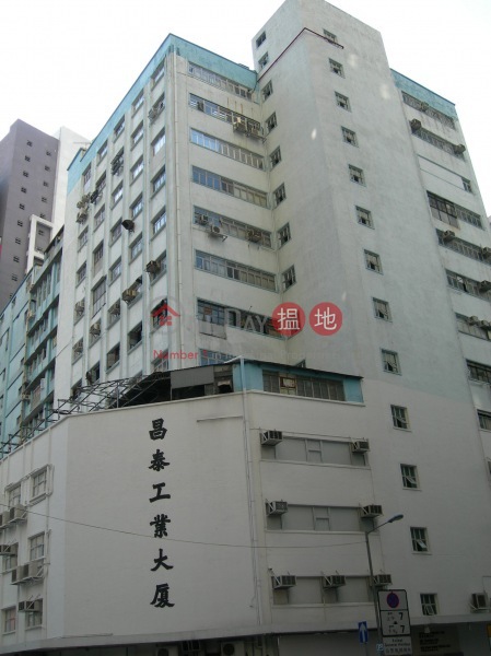 昌泰工業大廈 (Cheong Tai Industrial Building) 荃灣東| ()(1)