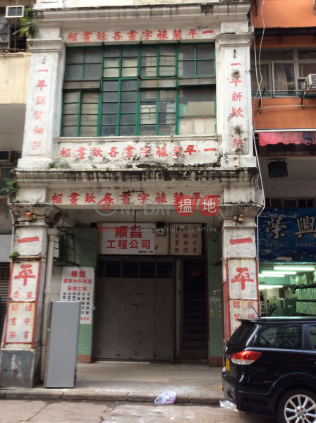 170 Yee Kuk Street (170 Yee Kuk Street) Sham Shui Po|搵地(OneDay)(2)