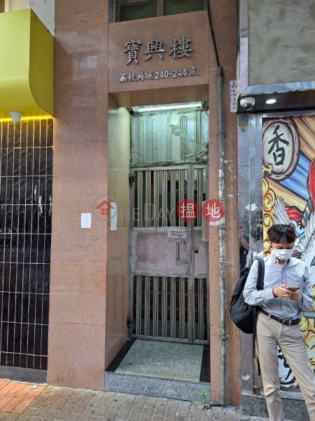 寶興樓 (Po (Pao) Hing House) 深水埗| ()(5)