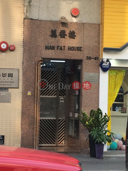 萬發樓 (MAN FAT HOUSE) 九龍城|搵地(OneDay)(2)