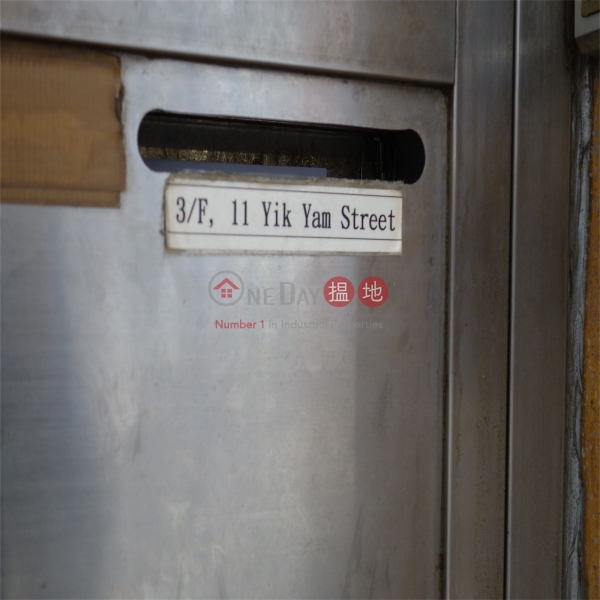 奕蔭街11號 (11 Yik Yam Street) 跑馬地| ()(1)