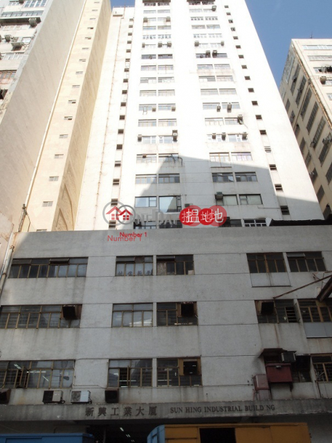 SUN HING IND BLDG, Sun Hing Industrial Building 新興工業大廈 | Southern District (info@-02959)_0