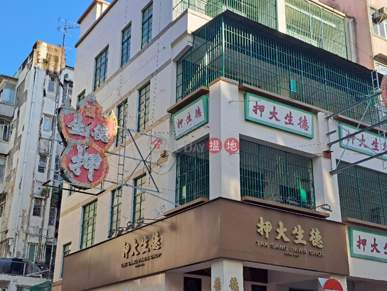 Tak Sang Pawn Shop (德生大押),Yau Ma Tei | ()(4)