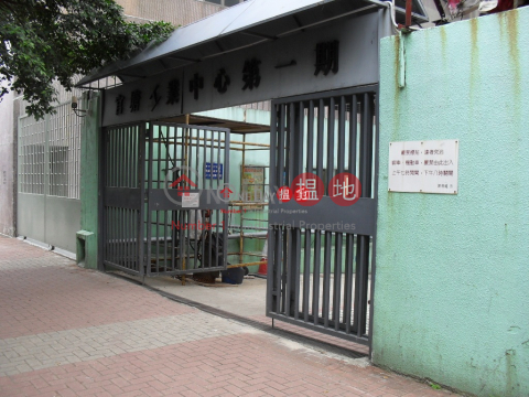 KWUN TONG INDUSTRIAL CENTRE|Kwun Tong DistrictKwun Tong Industrial Centre(Kwun Tong Industrial Centre)Rental Listings (lcpc7-06007)_0