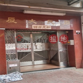 Chau\'s Building,Tsuen Wan East, New Territories