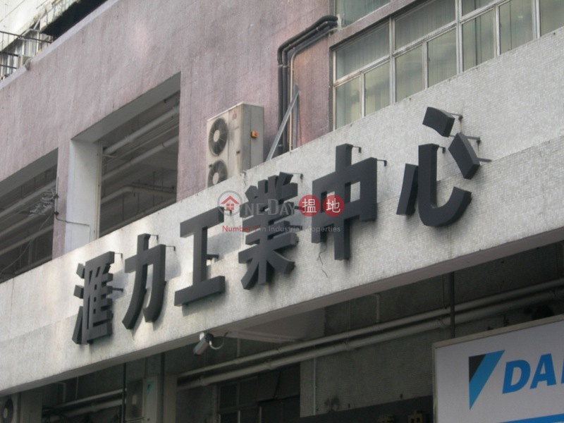 Thriving Industrial Centre (匯力工業中心),Tsuen Wan West | ()(1)