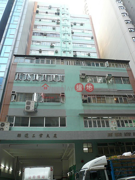 JOINT VENTURE FTY BLDG, Joint Venture Factory Building 聯運工業大廈 Rental Listings | Kwun Tong District (LCPC7-2567757668)