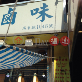 1048 Canton Road,Mong Kok, Kowloon