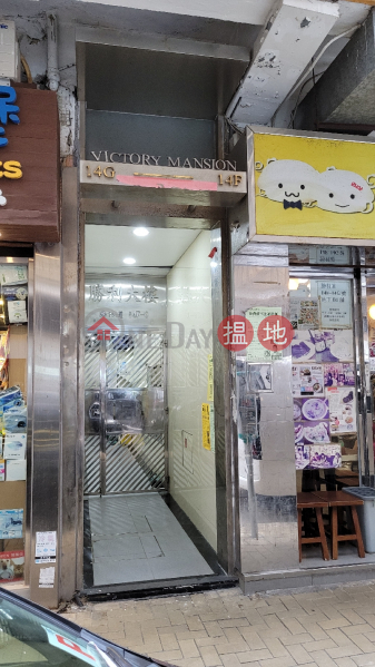 勝利樓 (Victory Mansion) 旺角| ()(5)