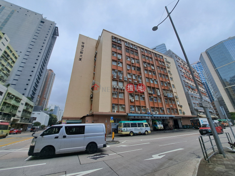 啟德工廠大廈 (Kai Tak Factory Building) 新蒲崗| ()(3)