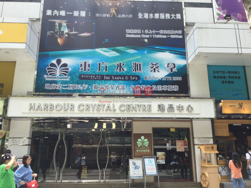 Harbour Crystal Centre (港晶中心),Tsim Sha Tsui East | ()(1)