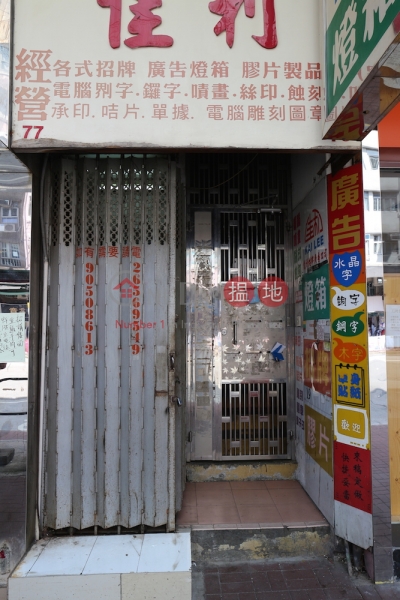 廣福道77號 (77 Kwong Fuk Road) 大埔| ()(2)