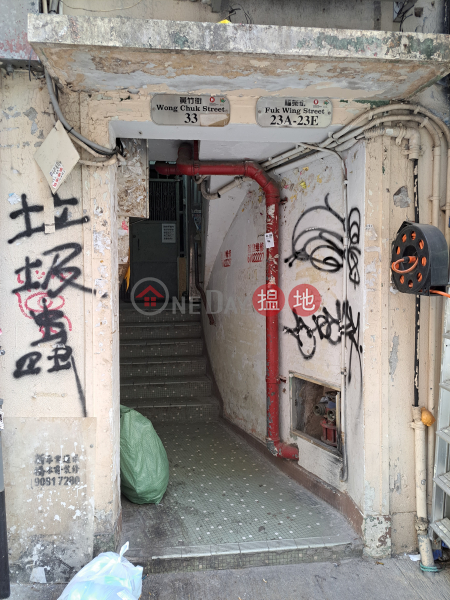 福榮街23A-23E號 (23A-23E Fuk Wing Street) 深水埗| ()(4)