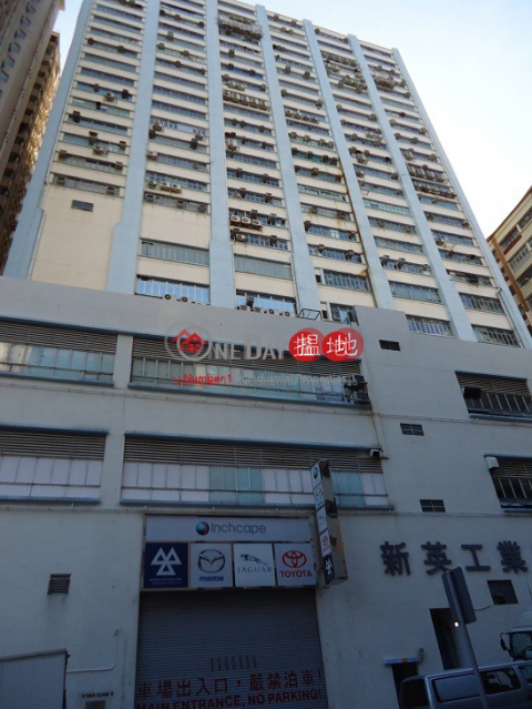 Sun Ying Industrial Centre, Sun Ying Industrial Centre 新英工業中心 | Southern District (info@-05627)_0