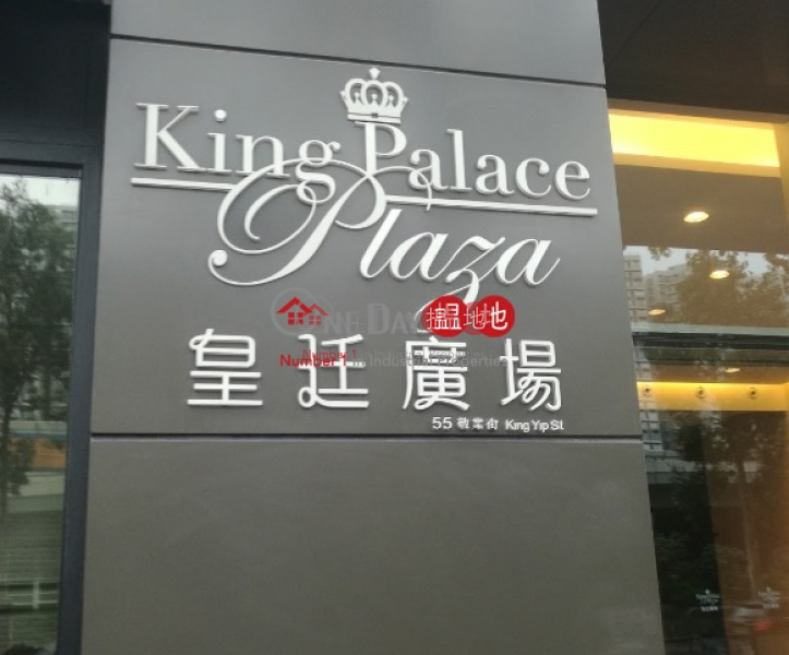 KING PLACE PLAZA, King Palace Plaza 皇廷廣場 Rental Listings | Kwun Tong District (lcpc7-06030)