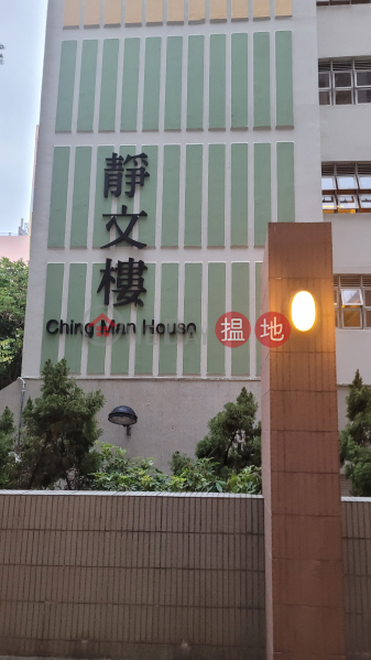 Ching Man House, Ho Man Tin Estate (何文田邨靜文樓),Ho Man Tin | ()(1)