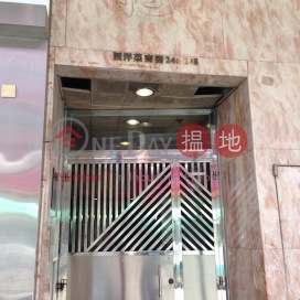 Wing Hing Lung Building |永興隆大廈