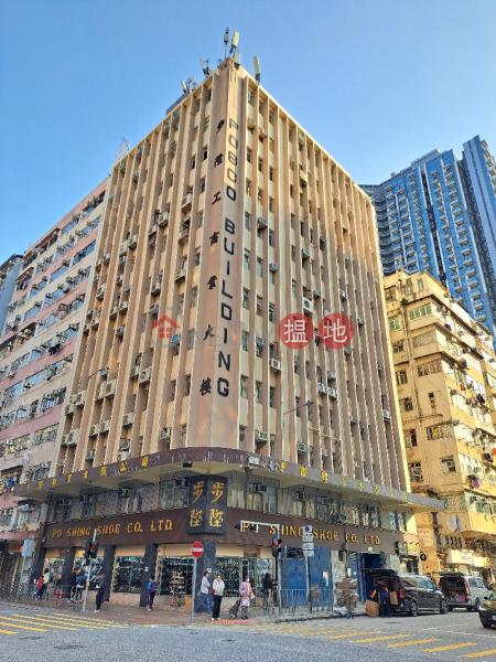 步陞工業大樓 (Po Shing Shoe Company Limited) 深水埗| ()(4)