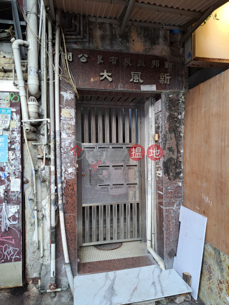 Sun Fung House, 2 Argyle Street (新風大樓),Mong Kok | ()(1)