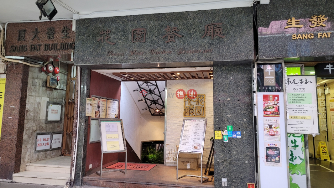 生發商業大廈 (Sang Fat Commercial Centre) 旺角| ()(4)