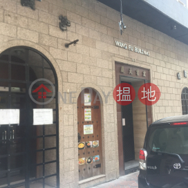 Wang Fu Building|宏富大廈