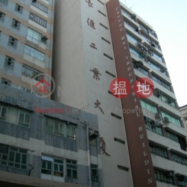 Cheong Wei Industrial Building|長匯工業大廈