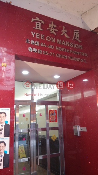 Yee On Mansion (Yee On Mansion) North Point|搵地(OneDay)(4)