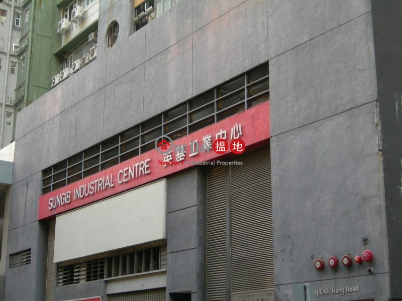 英基工業中心 (黃竹坑)|南區英基工業中心(Sungib Industrial Centre)出售樓盤 (david-01354)