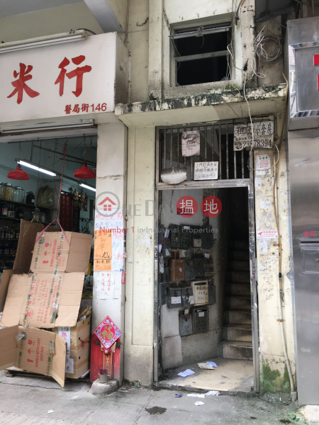 醫局街146號 (146 Yee Kuk Street) 深水埗| ()(3)
